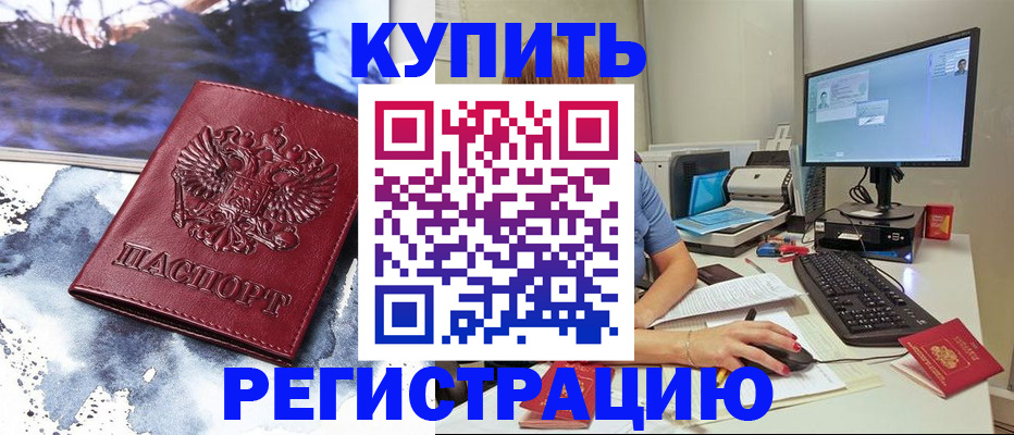 временная регистрация для всех в Троицке