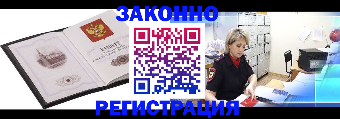 прописка в Троицке