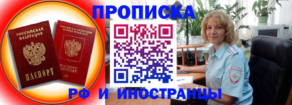 прописка законно в Троицке